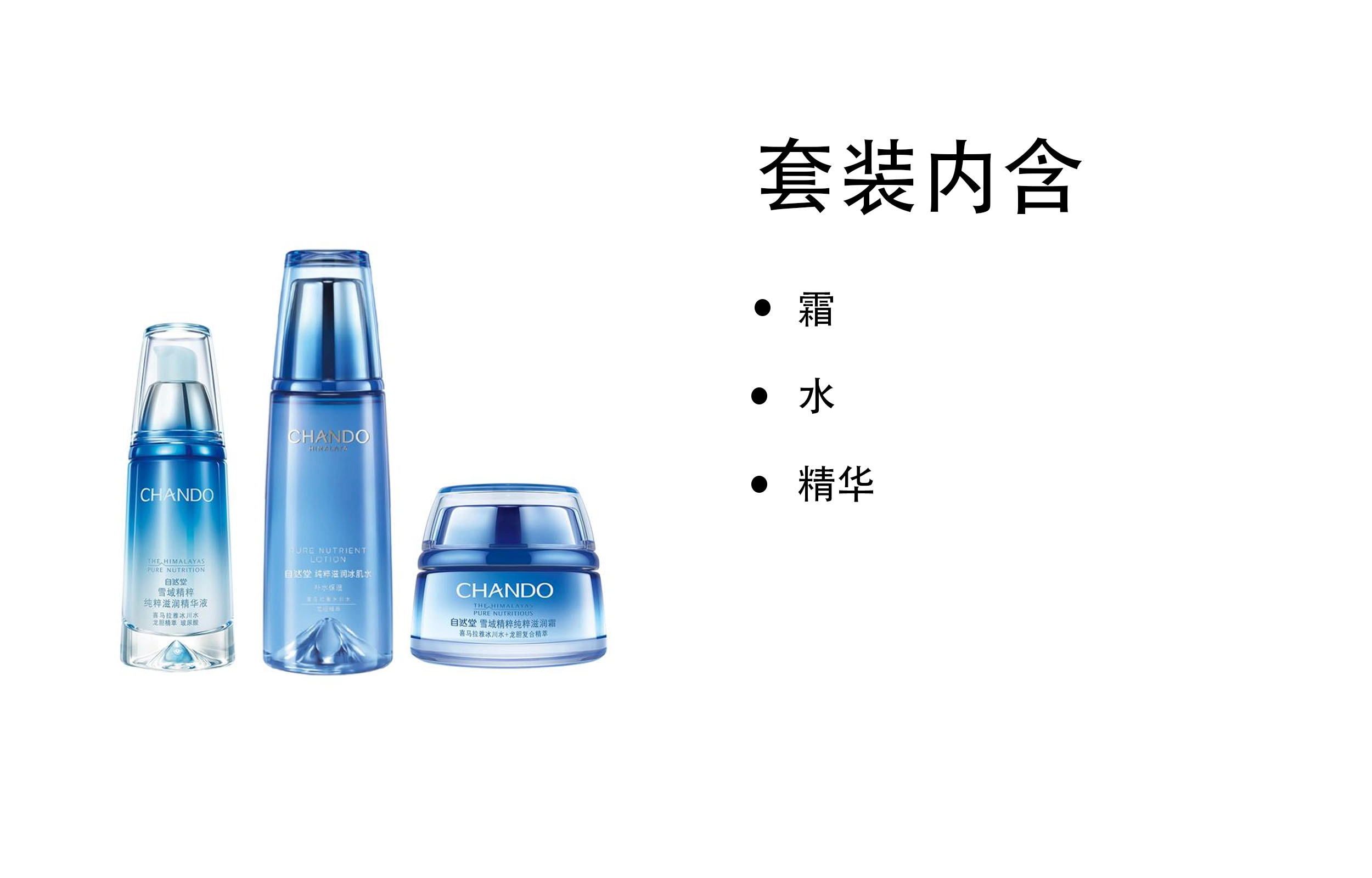 自然堂 雪域洗面奶爽肤水乳液精华护肤套装 保湿滋润修护补水