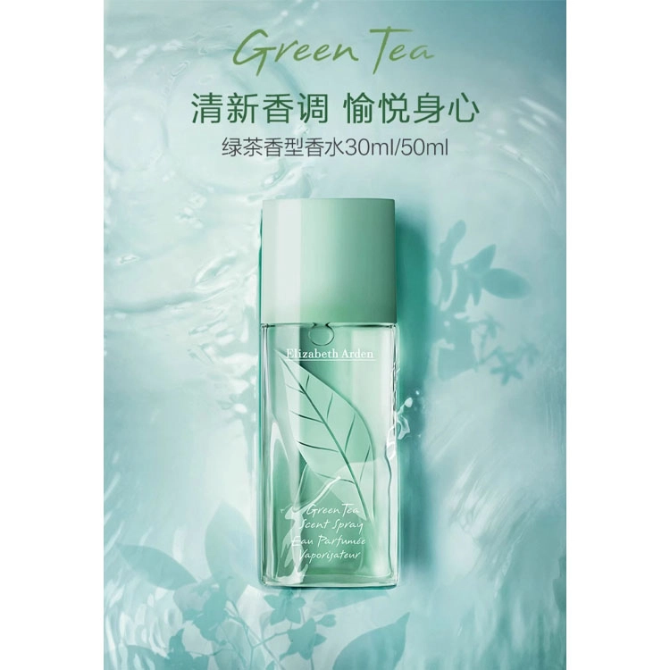 伊丽莎白雅顿 绿茶蜜滴身体乳霜绿茶香水套组 清新