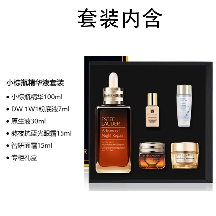 雅诗兰黛 小棕瓶 精华液 护肤套装 淡纹紧致保湿滋润修护 第七代 五件套