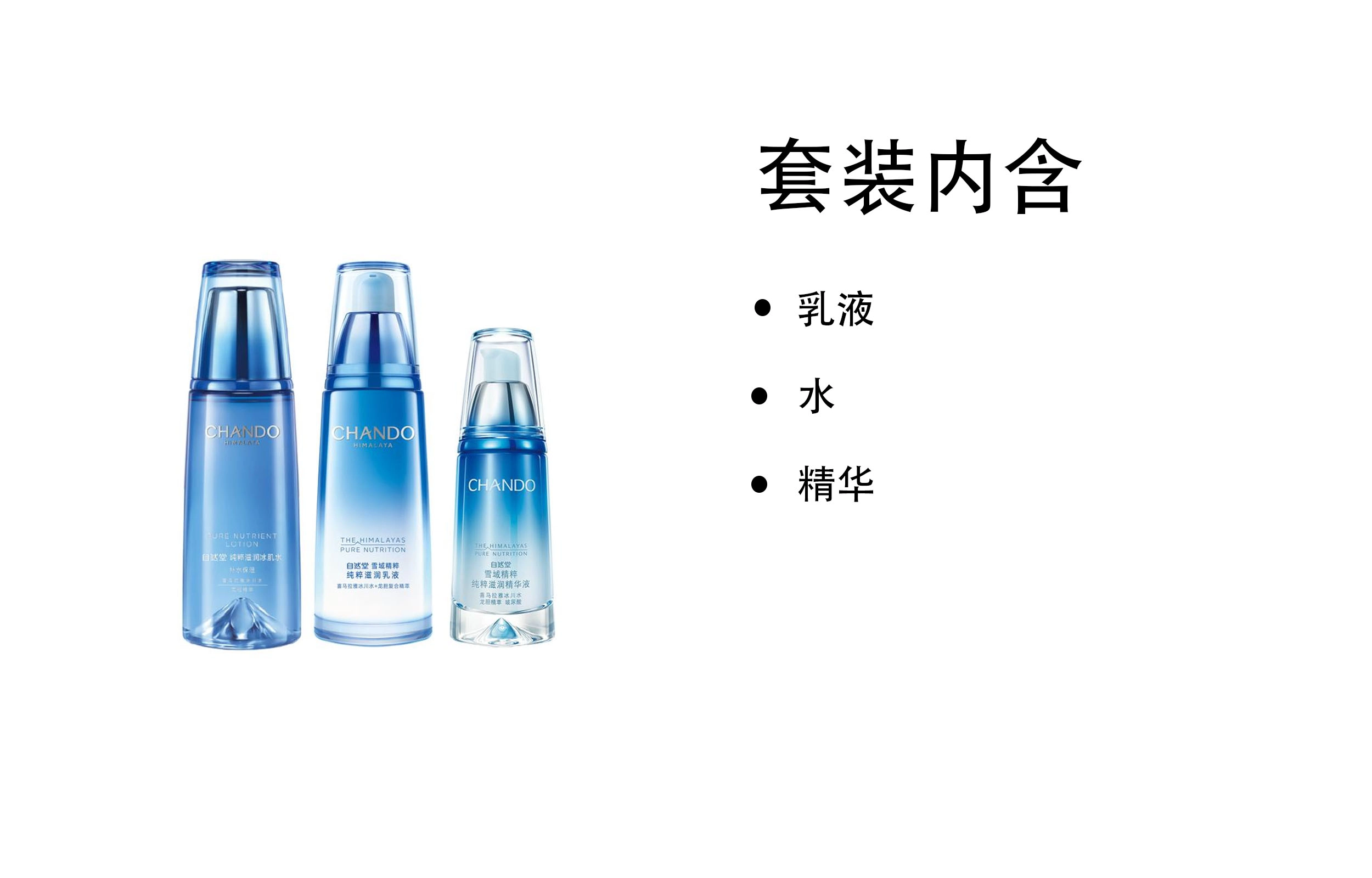 自然堂 雪域洗面奶爽肤水乳液精华护肤套装 保湿滋润修护补水