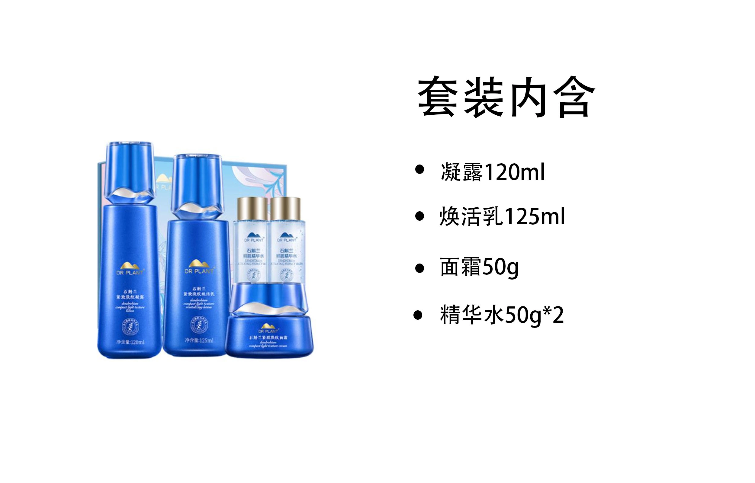 植物医生 石斛兰抗皱滋养修护护肤套装组合 保湿滋润紧致补水 凝露+乳液+面霜