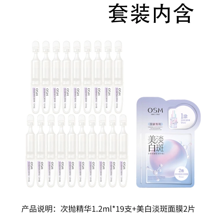 欧诗漫 小白管护肤套装 淡斑美白