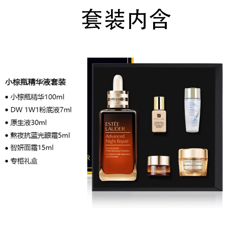 雅诗兰黛 小棕瓶 精华液 护肤套装 淡纹紧致保湿滋润修护 第七代 五件套