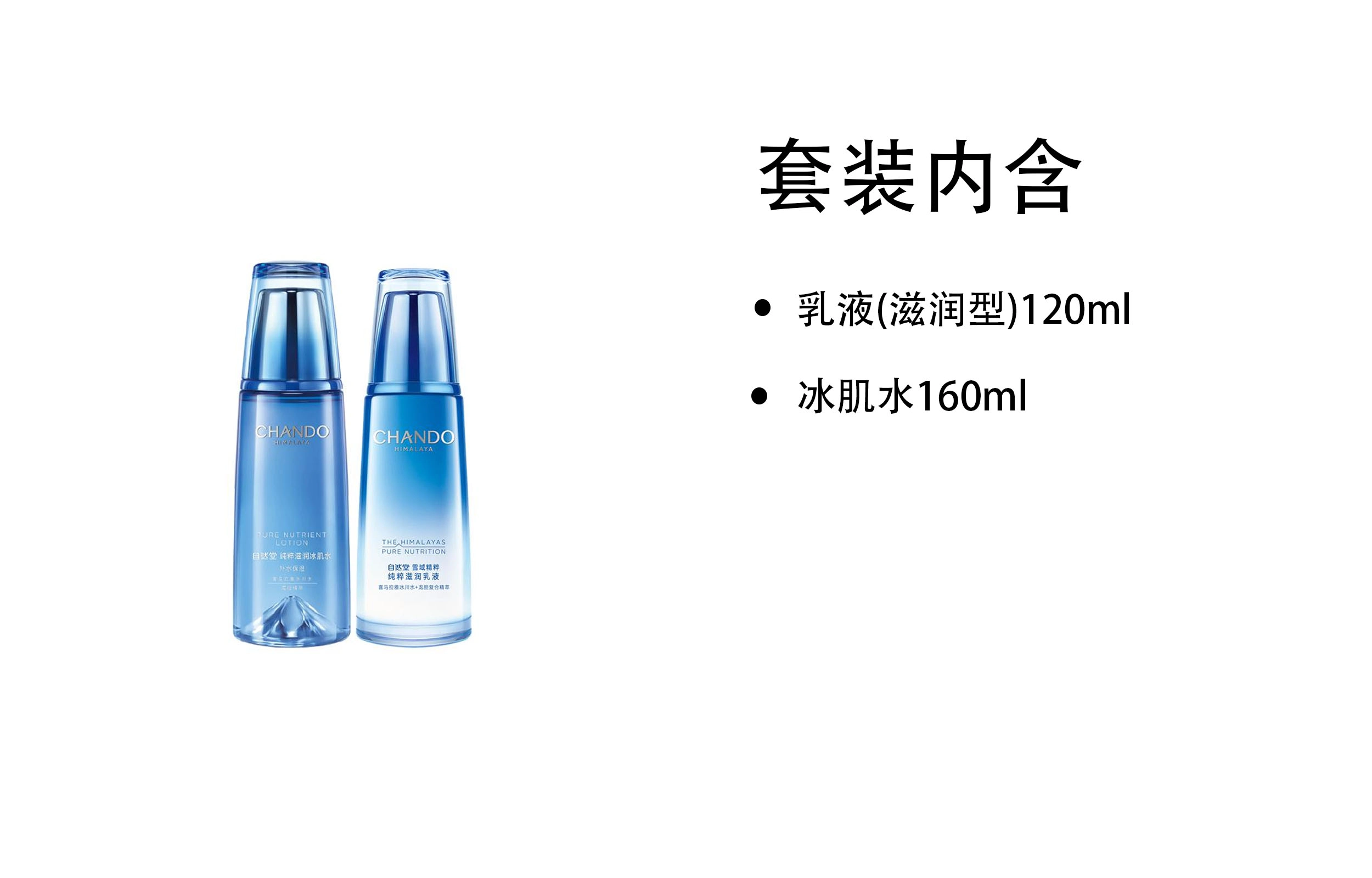 自然堂 雪域洗面奶爽肤水乳液精华护肤套装 保湿滋润修护补水