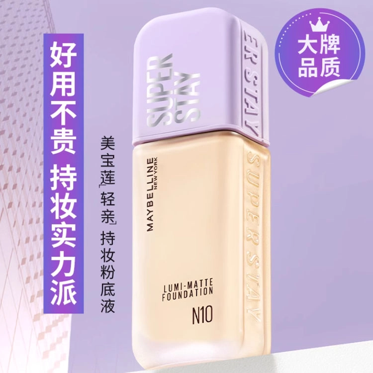 美宝莲 轻亲持妆 粉底液 清透遮瑕修饰肤色控油提亮肤色 油性肤质混合型肤质