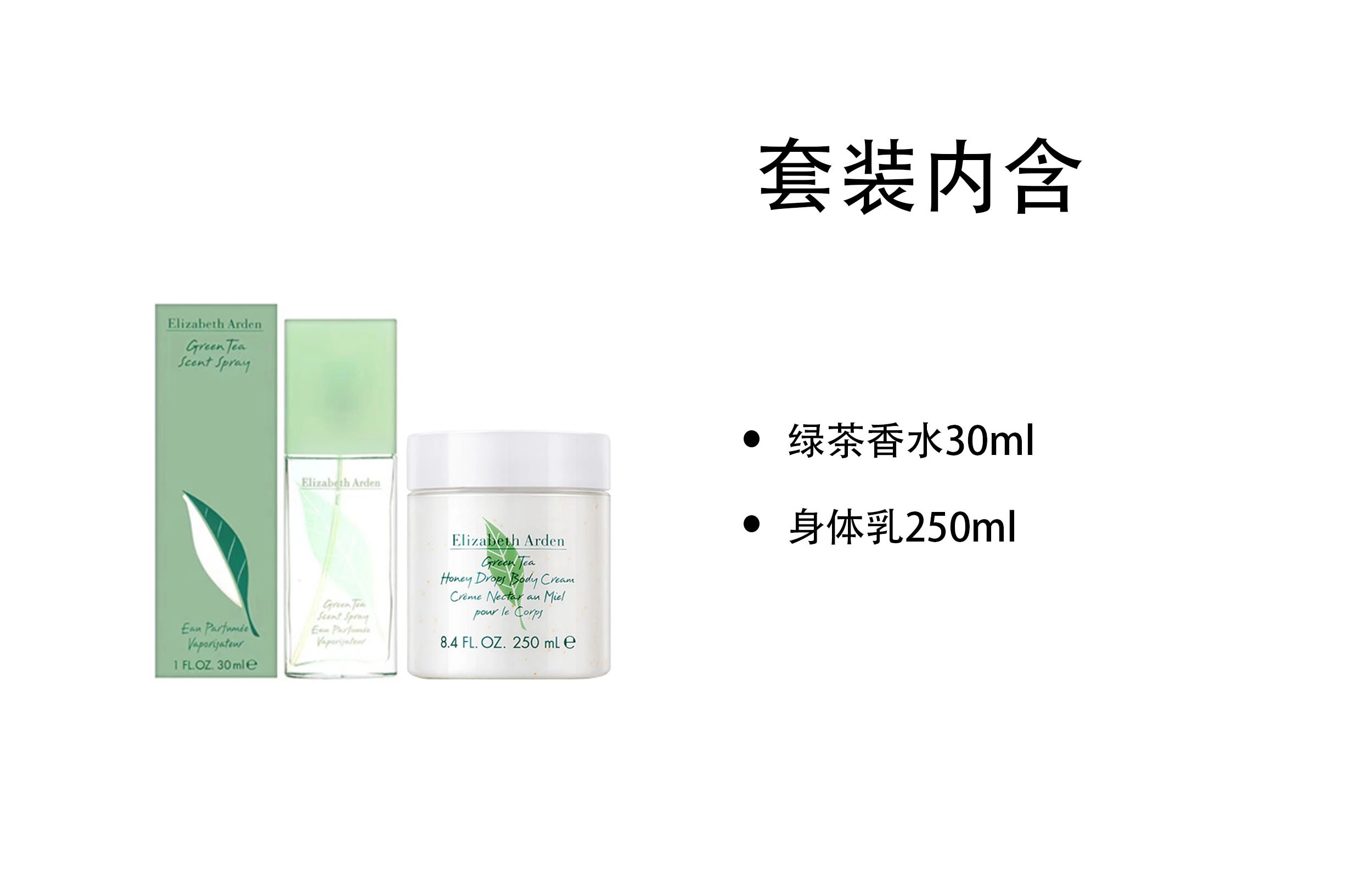 伊丽莎白雅顿 绿茶蜜滴身体乳霜绿茶香水套组 清新