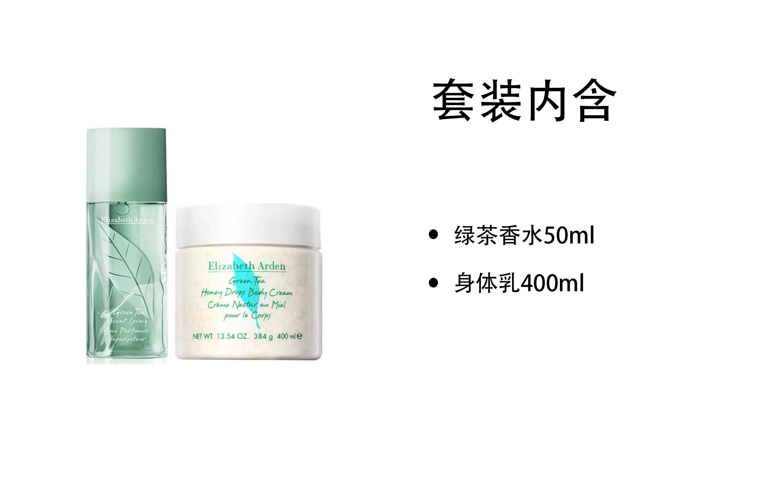 伊丽莎白雅顿 绿茶蜜滴身体乳霜绿茶香水套组 清新
