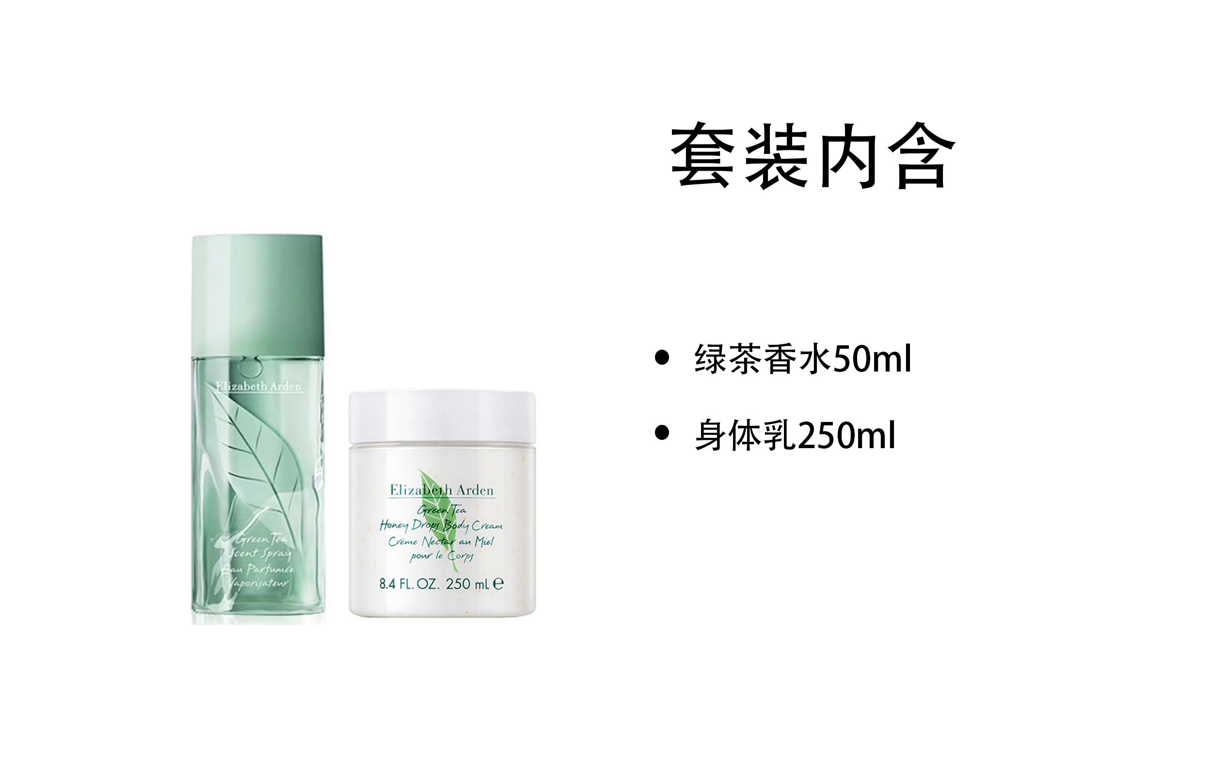 伊丽莎白雅顿 绿茶蜜滴身体乳霜绿茶香水套组 清新
