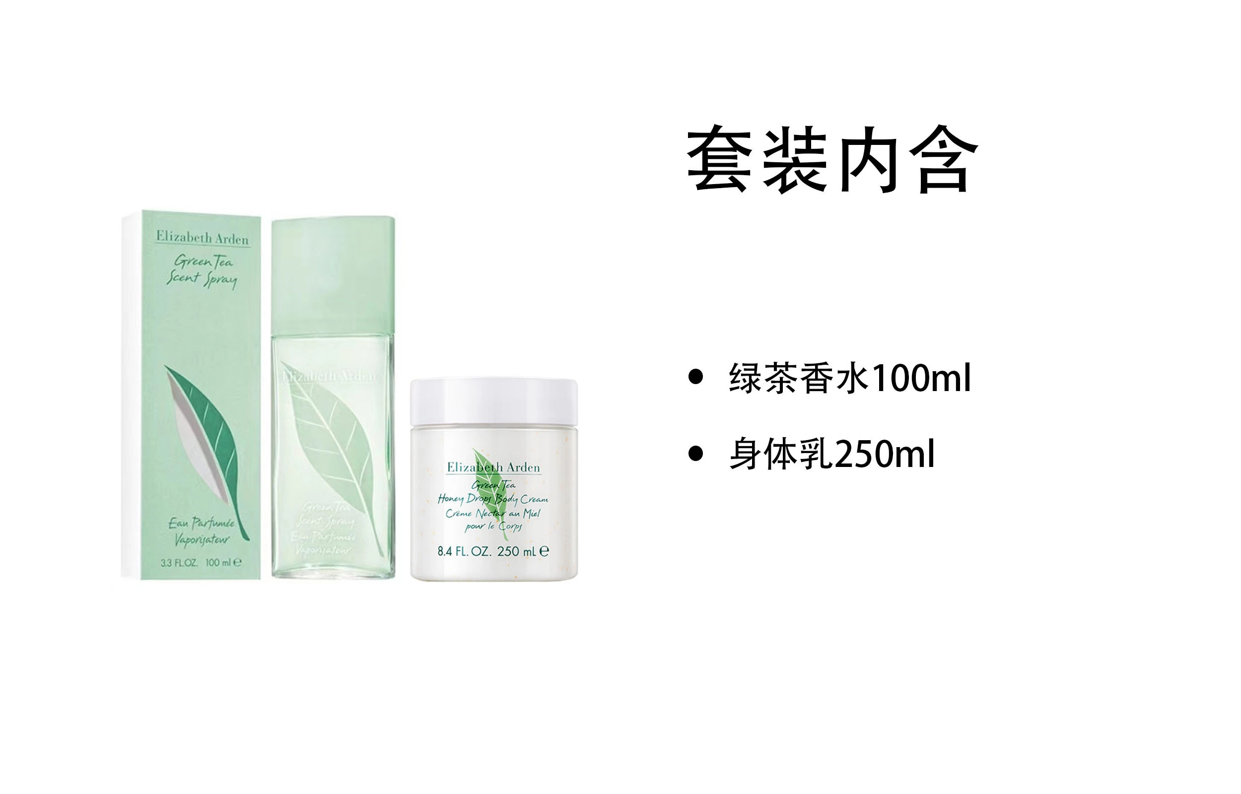 伊丽莎白雅顿 绿茶蜜滴身体乳霜绿茶香水套组 清新