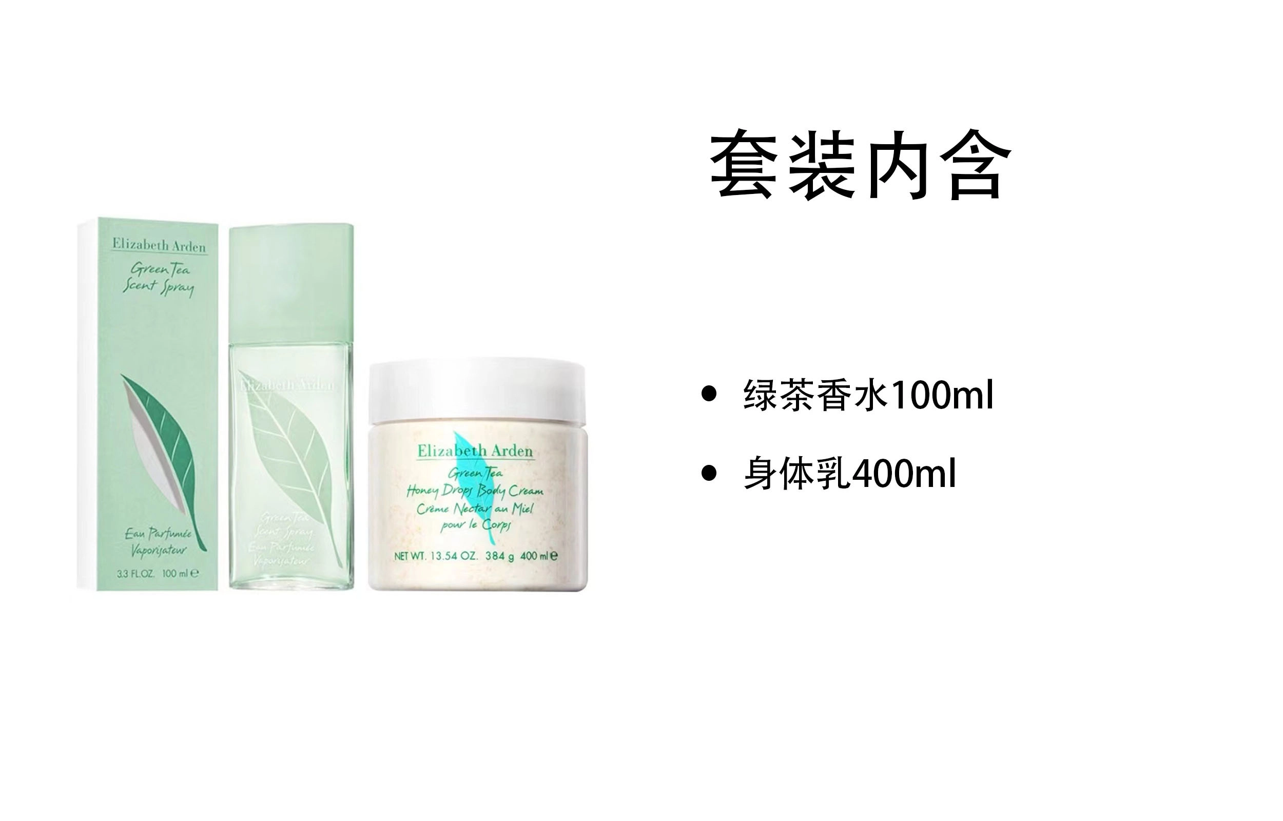 伊丽莎白雅顿 绿茶蜜滴身体乳霜绿茶香水套组 清新