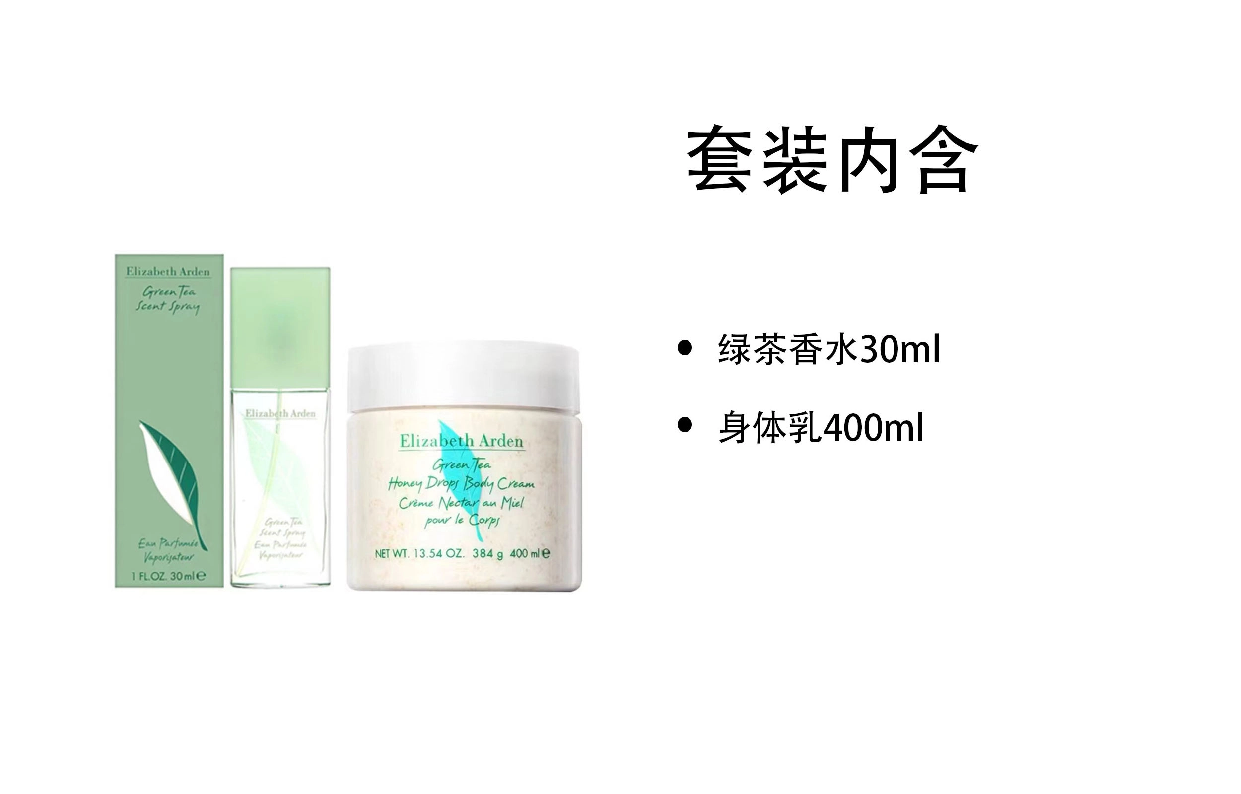 伊丽莎白雅顿 绿茶蜜滴身体乳霜绿茶香水套组 清新