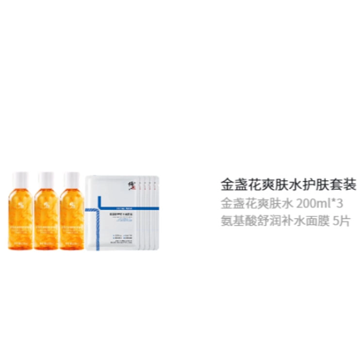 修正 金盏花爽肤水护肤套装 紧致保湿补水 八件套