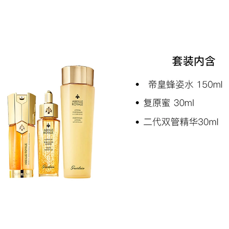 娇兰 帝皇蜂姿三件套护肤套装 淡纹紧致保湿滋润修护 黄金修复三件套-三代