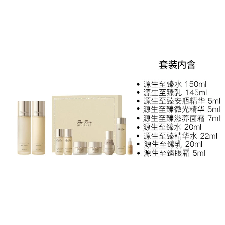 欧蕙 源生至臻 护肤套装 保湿滋润修护补水 十件套