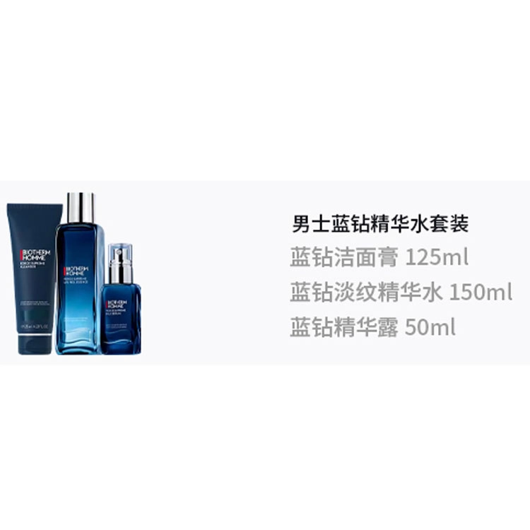 碧欧泉 男士蓝钻 护肤套装 保湿 洁面+紧肤露+精华