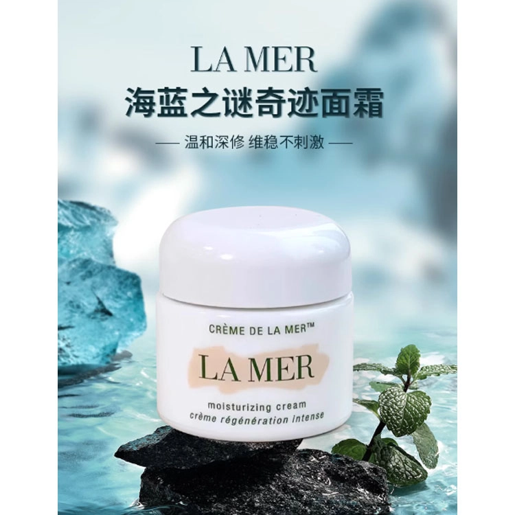 海蓝之谜 精华面霜两件套 补水保湿 滋润修护