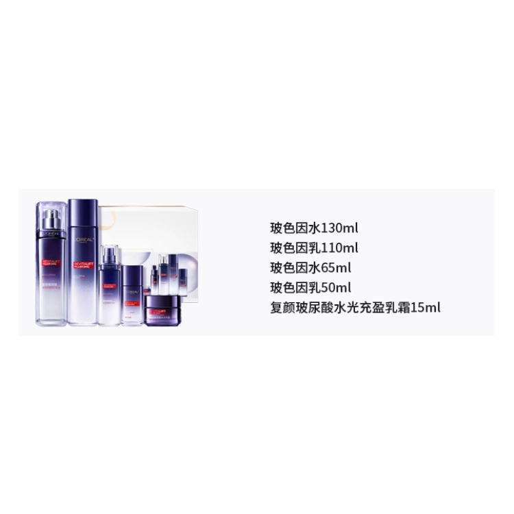 欧莱雅 玻色因护肤套装 紧致保湿滋润 水乳五件套