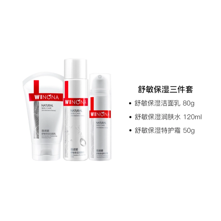 薇诺娜 舒敏保湿特护肤套装 舒缓保湿抗氧化清洁