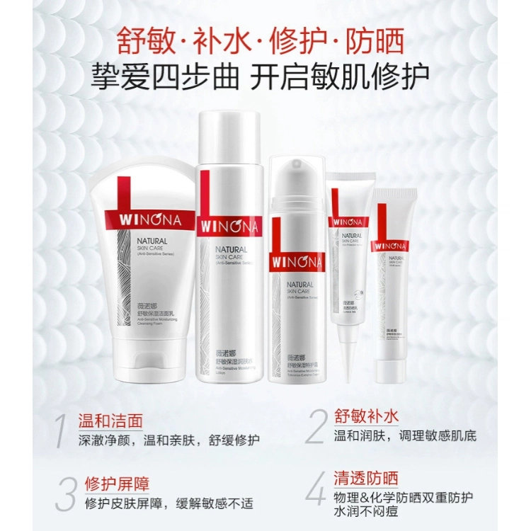 薇诺娜 舒敏保湿特护肤套装 舒缓保湿抗氧化清洁