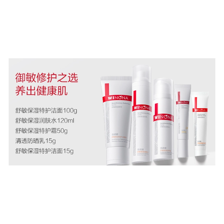 薇诺娜 舒敏保湿特护肤套装 舒缓保湿抗氧化清洁