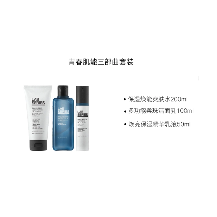 朗仕 男士青春肌能 护肤套装 补水保湿清洁去角质 洁面爽肤水乳液三件套