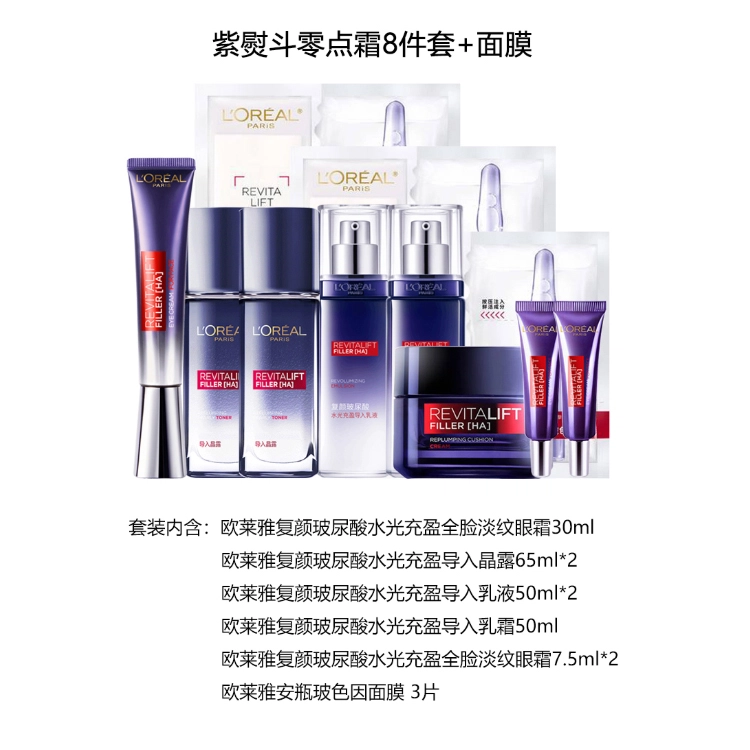欧莱雅 复颜玻尿酸系列玻色因护肤套装 保湿滋润补水