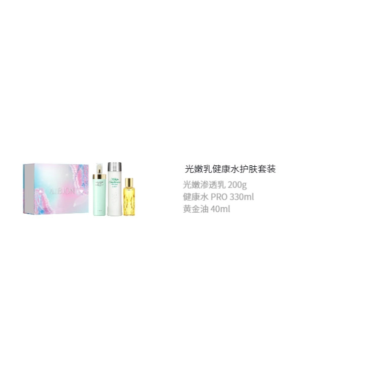 奥尔滨 光嫩乳健康水护肤套装 保湿补水修护 三件套