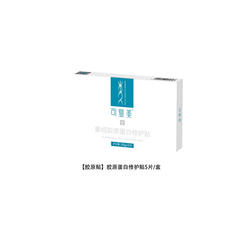 可复美 重组胶原蛋白 胶原修护全系列 紧致滋润 胶原贴 胶原棒 胶原乳 小蓝杯 舒舒贴 氨基酸洁面乳