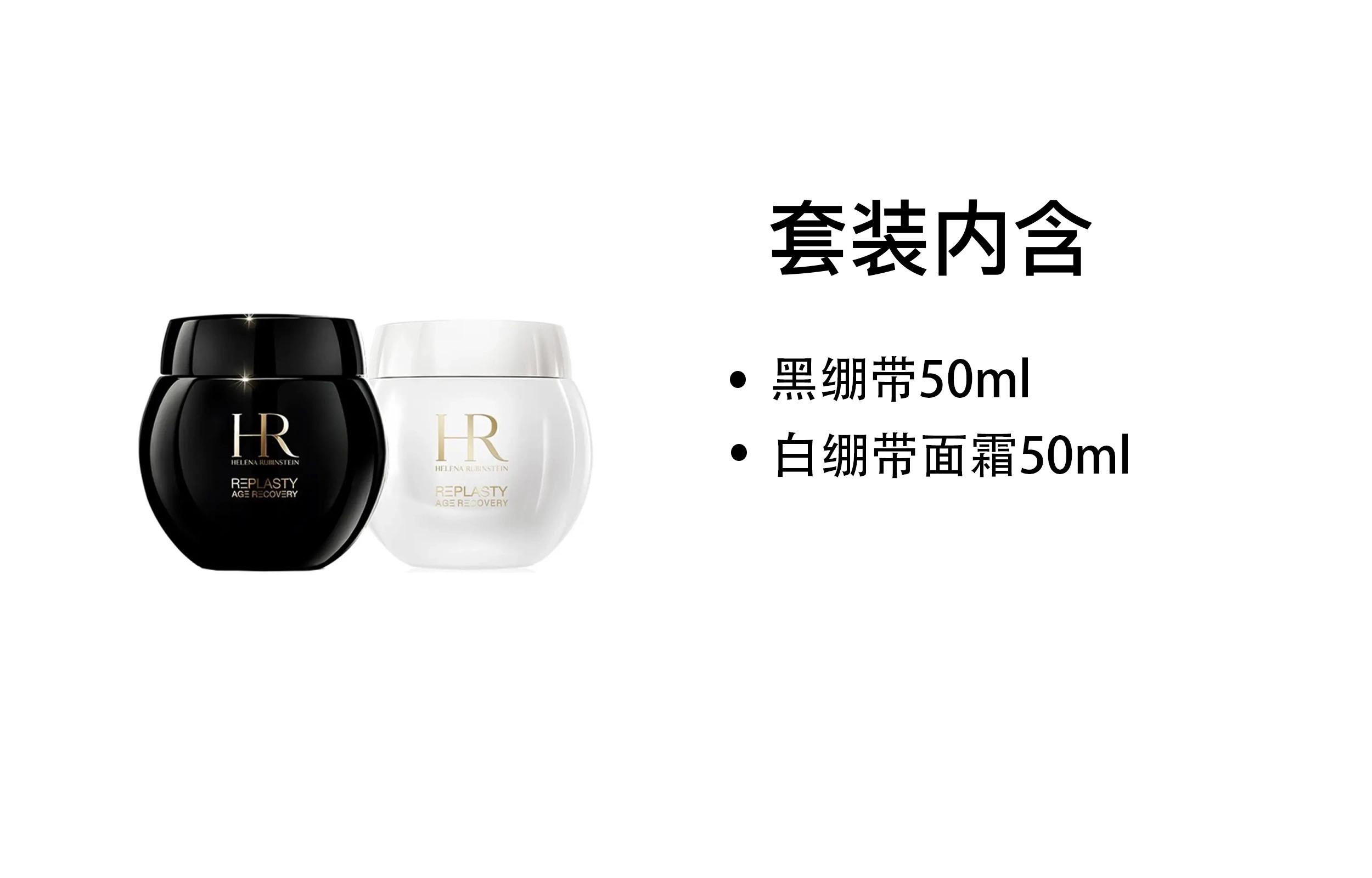 HR 50ml*2