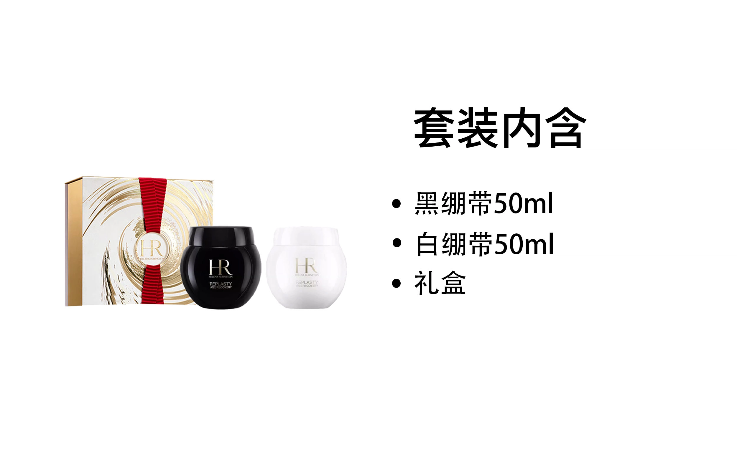 HR 50ml*2