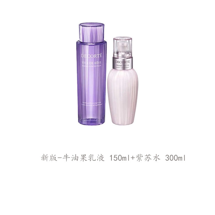 黛珂 牛油果乳液紫苏水护肤套装 祛痘紧致保湿控油