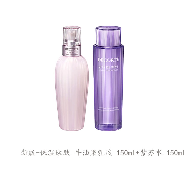 黛珂 牛油果乳液紫苏水护肤套装 祛痘紧致保湿控油