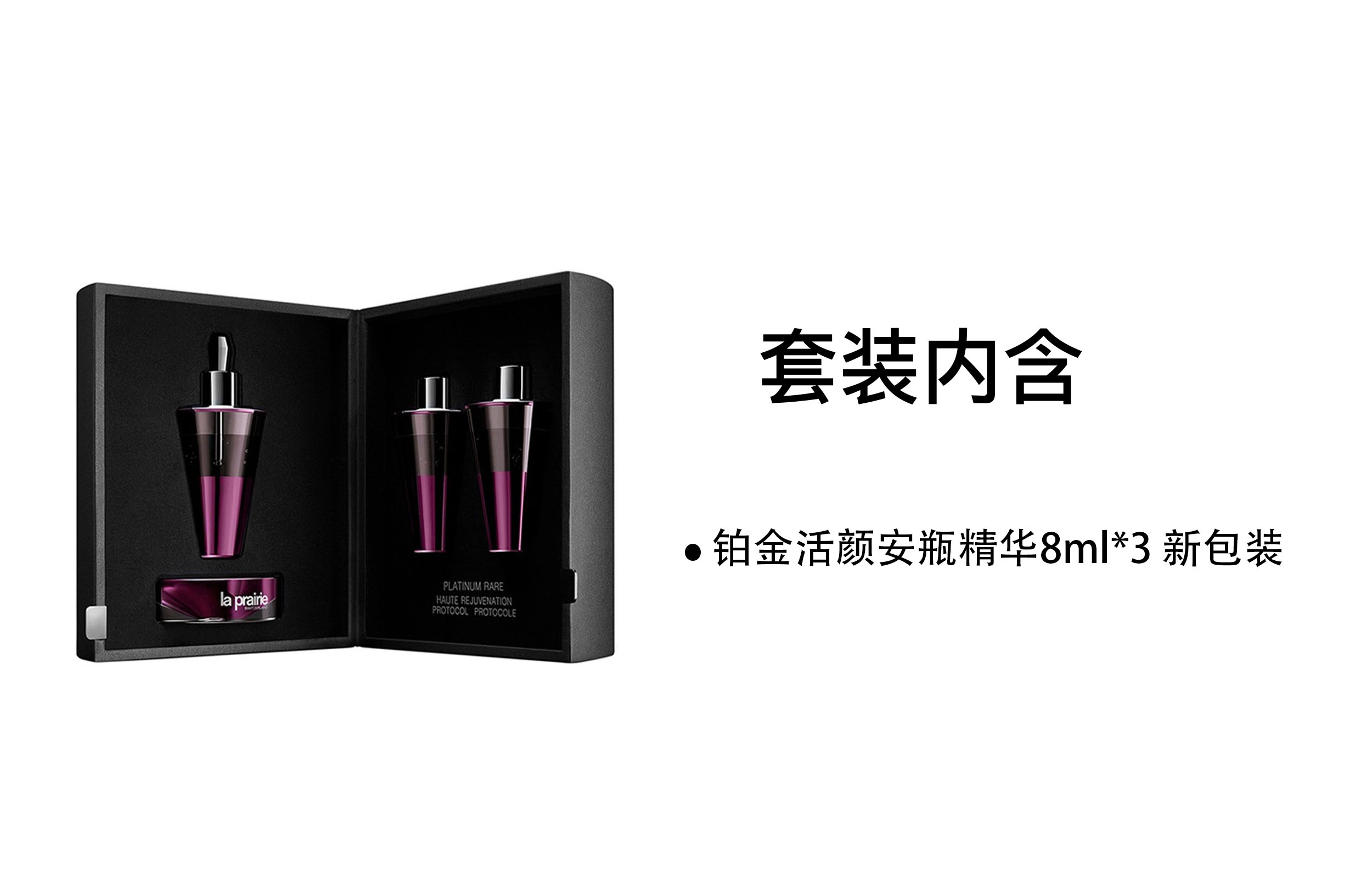 LA PRAIRIE 8ml*3
