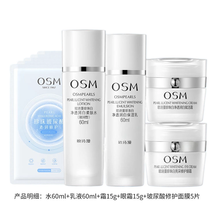 欧诗漫珍珠白美白淡斑补水保湿面膜水乳霜套装提亮肤色改善暗黄