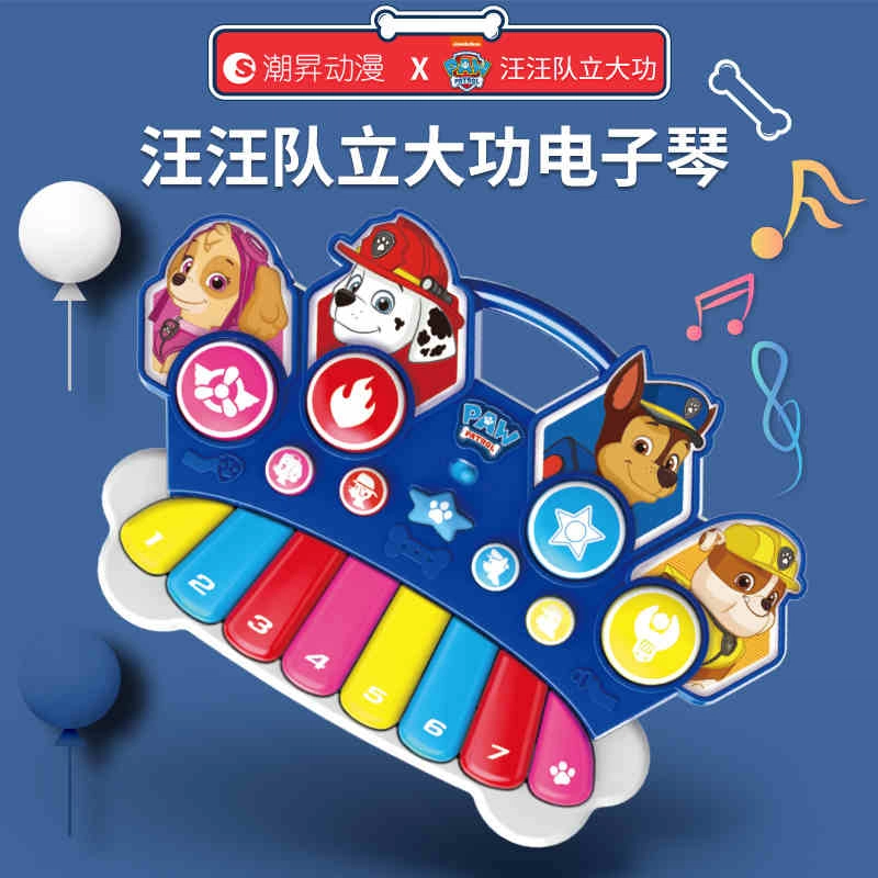 潮昇动漫 汪汪队立大功 多功能益智电子琴 演奏 玩具