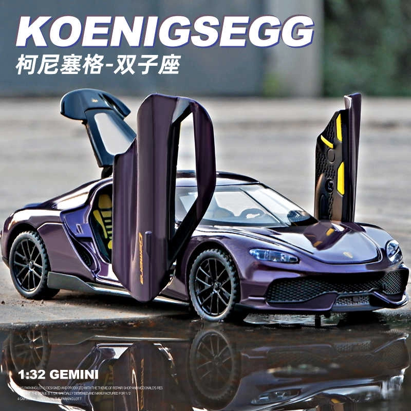 卡威 柯尼塞格双子座 合金跑车 成品模型