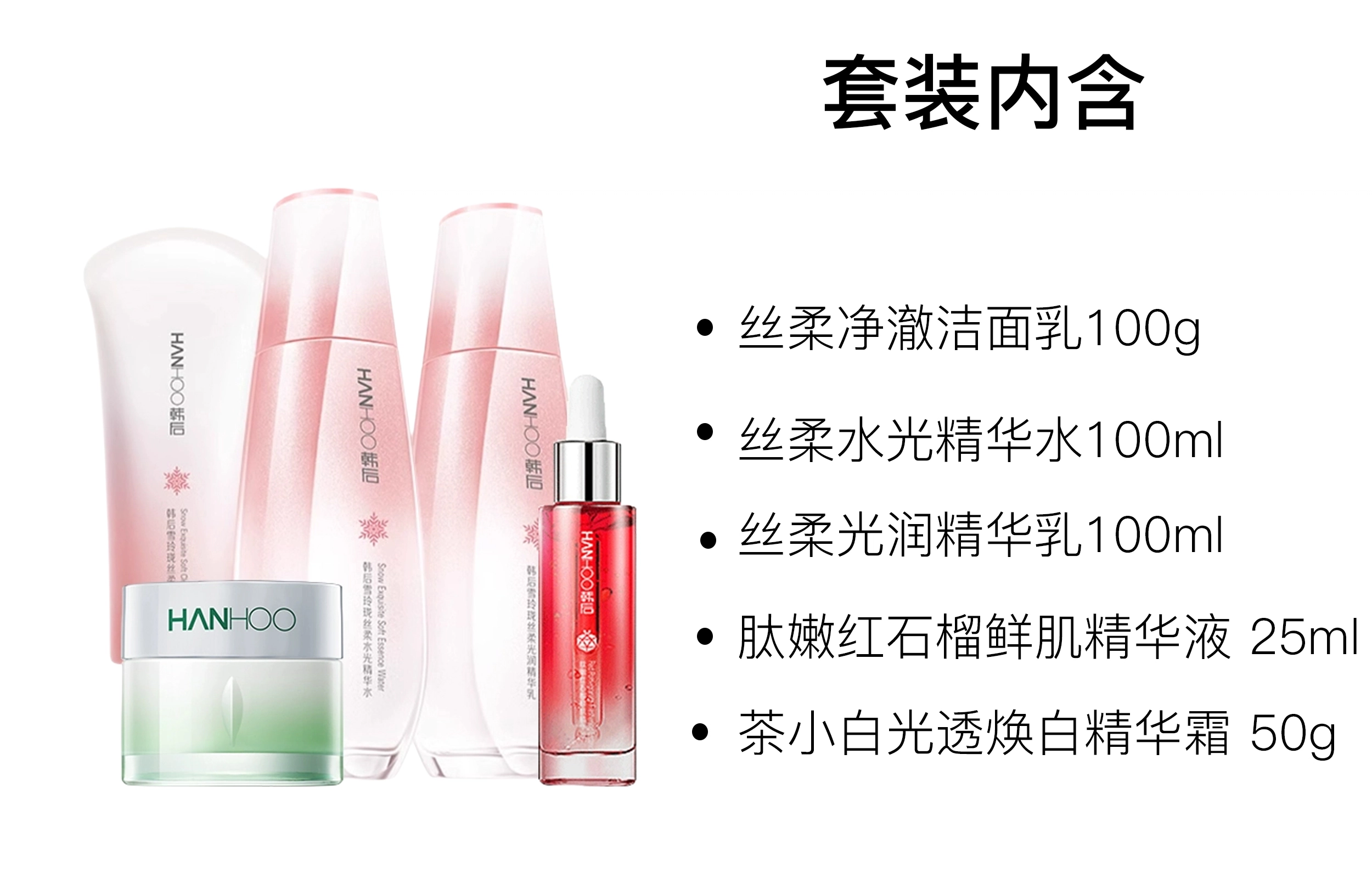 韩后 雪玲珑水乳精华霜护肤套装 保湿补水 五件套
