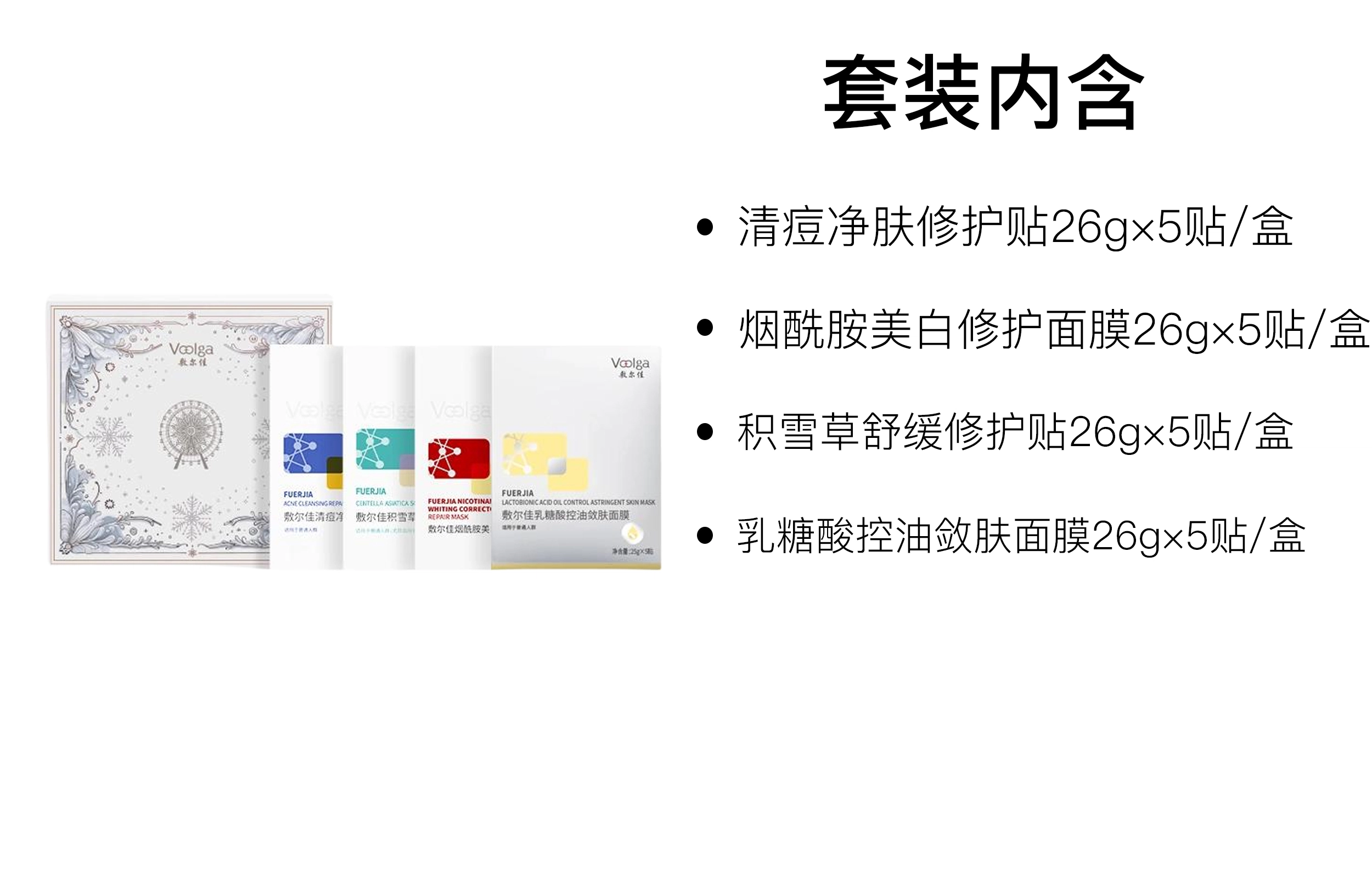 敷尔佳 冰雪礼盒面膜 紧致保湿 敏感性肤质多种肤质 四件套
