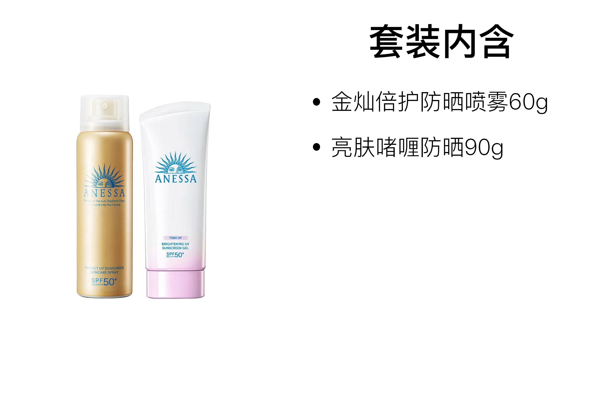 安热沙 小金瓶防晒喷雾护肤套装 保湿补水