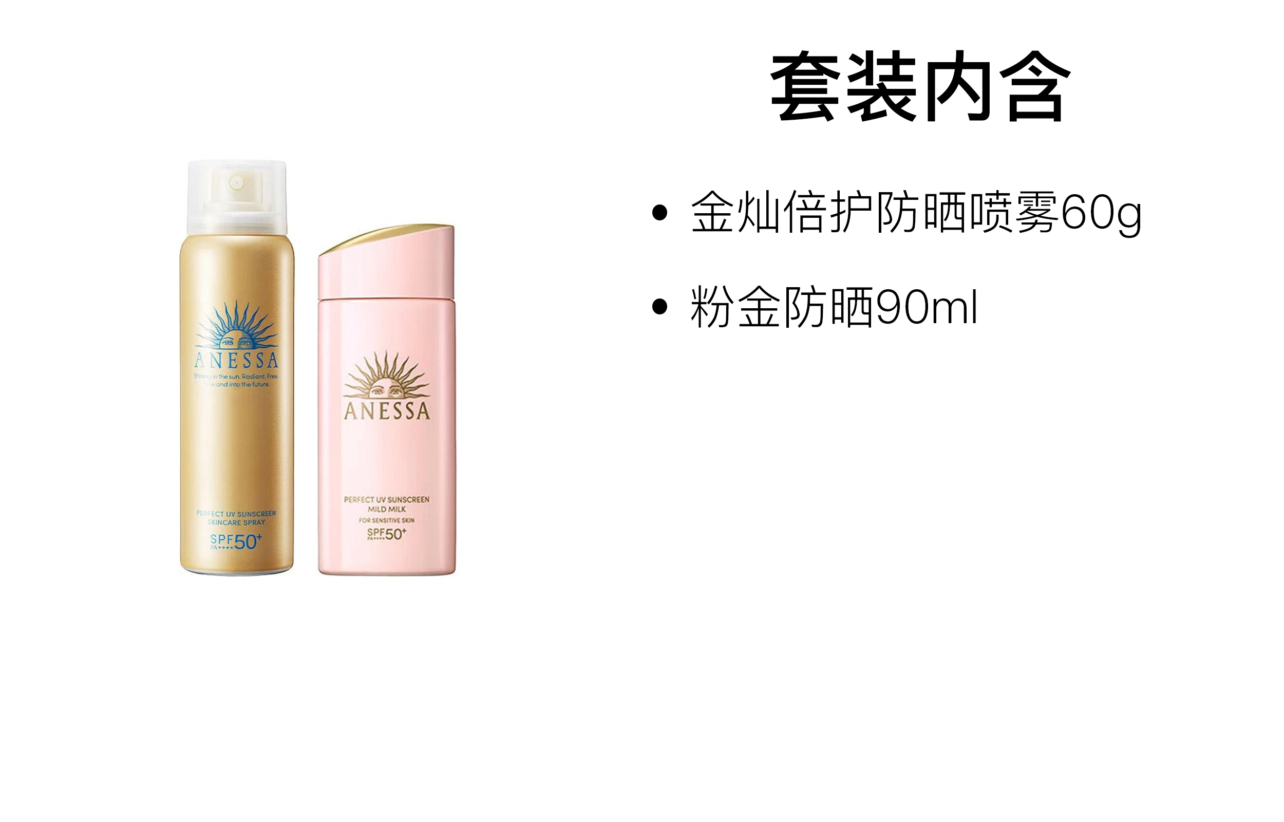 安热沙 小金瓶防晒喷雾护肤套装 保湿补水