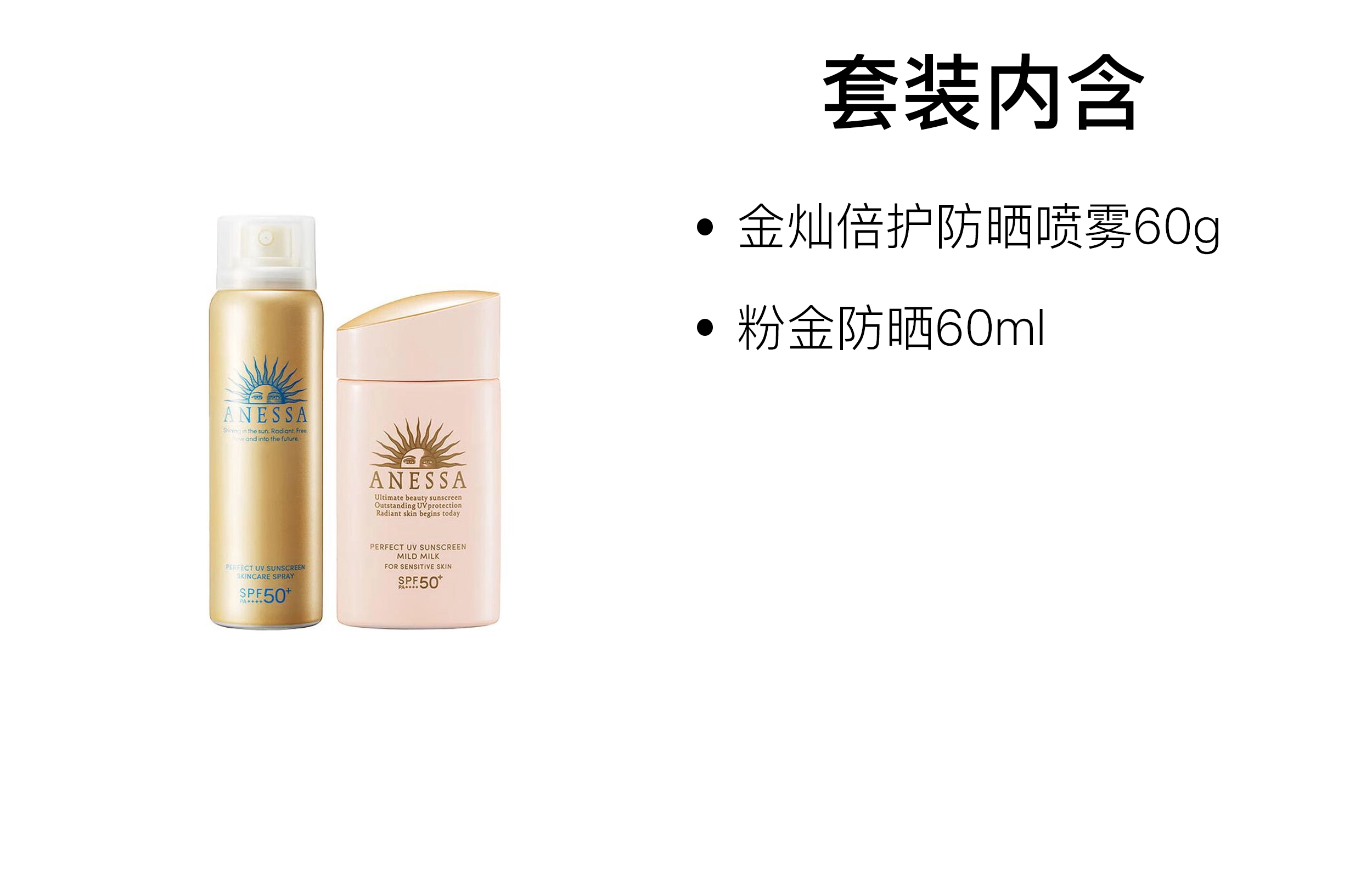 安热沙 小金瓶防晒喷雾护肤套装 保湿补水