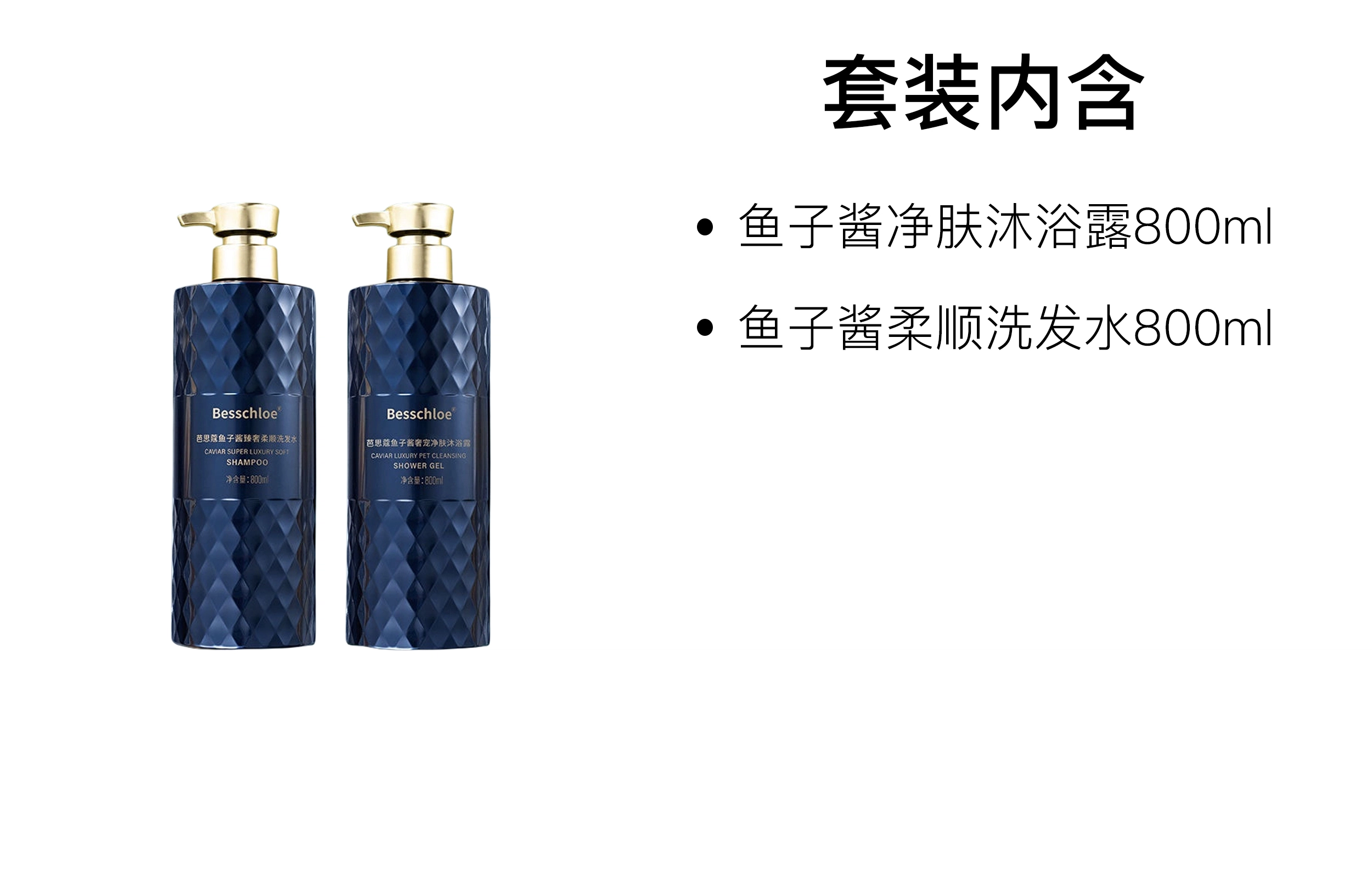 芭思蔻鱼子酱发膜沐浴洗护套装 保湿清洁