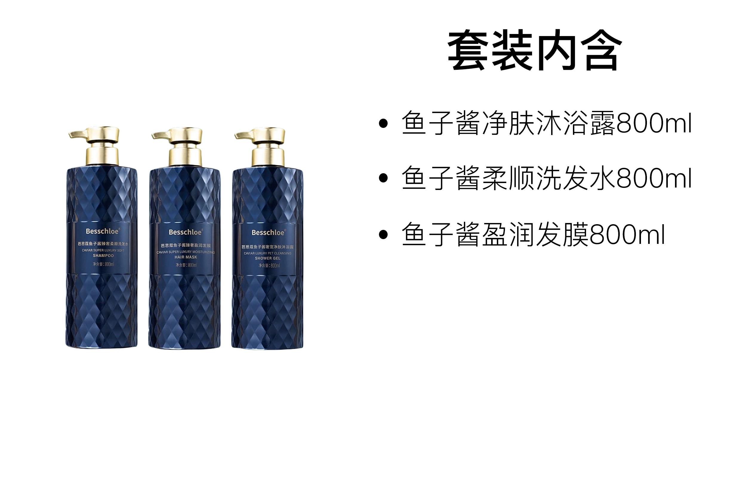 芭思蔻鱼子酱发膜沐浴洗护套装 保湿清洁