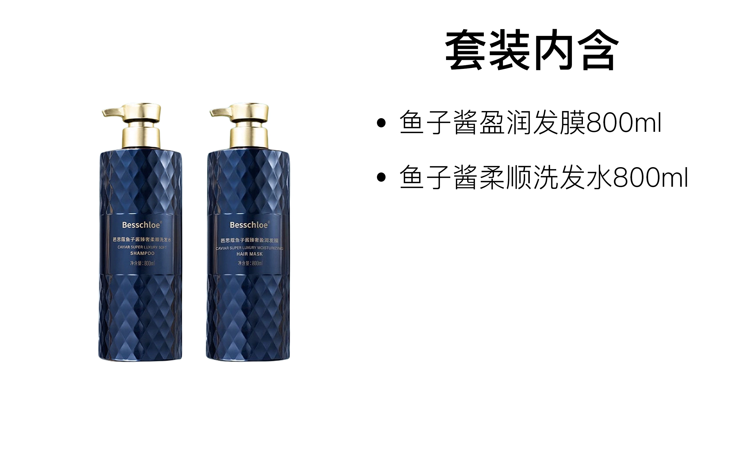 芭思蔻鱼子酱发膜沐浴洗护套装 保湿清洁
