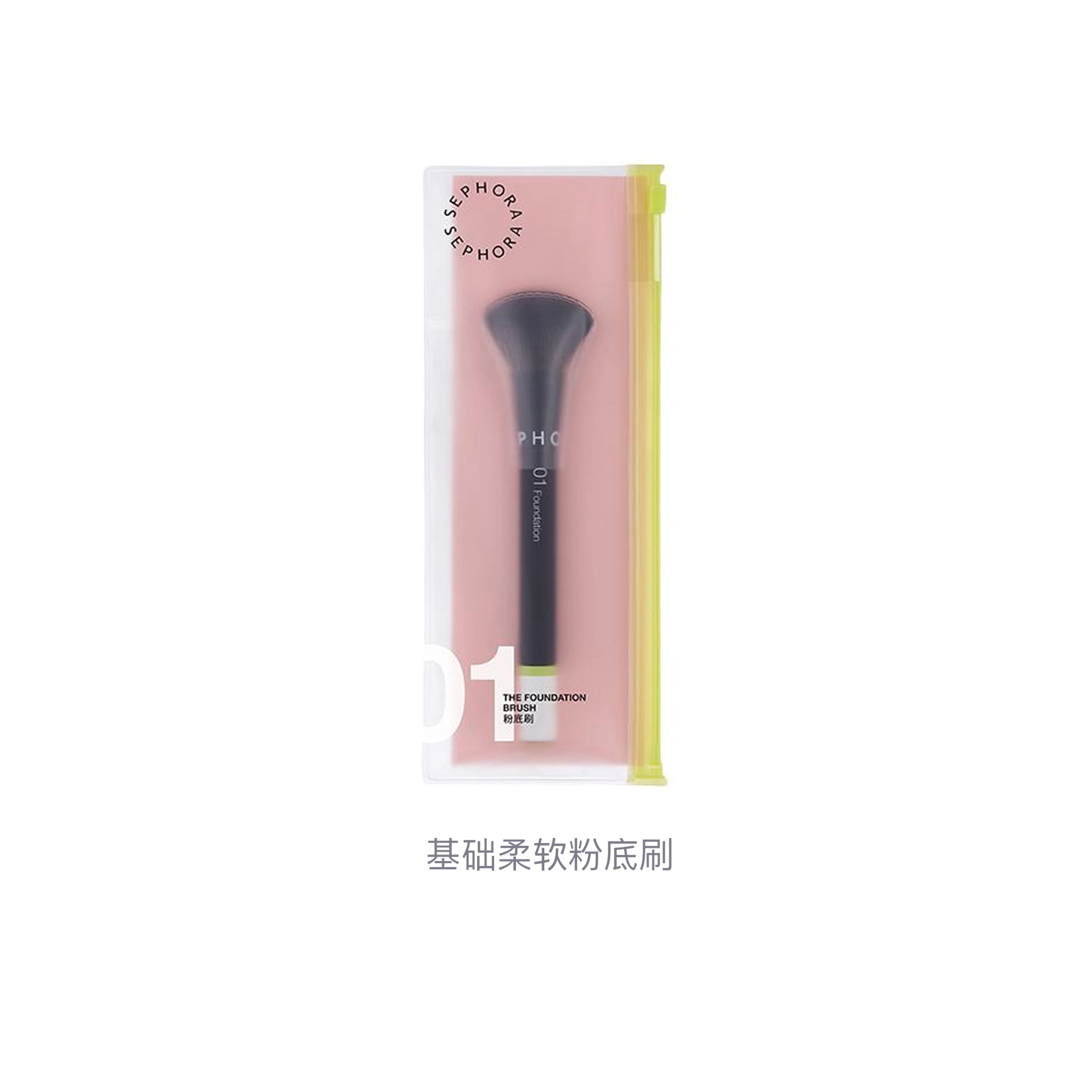 丝芙兰  基础粉底刷 柔软亲肤
