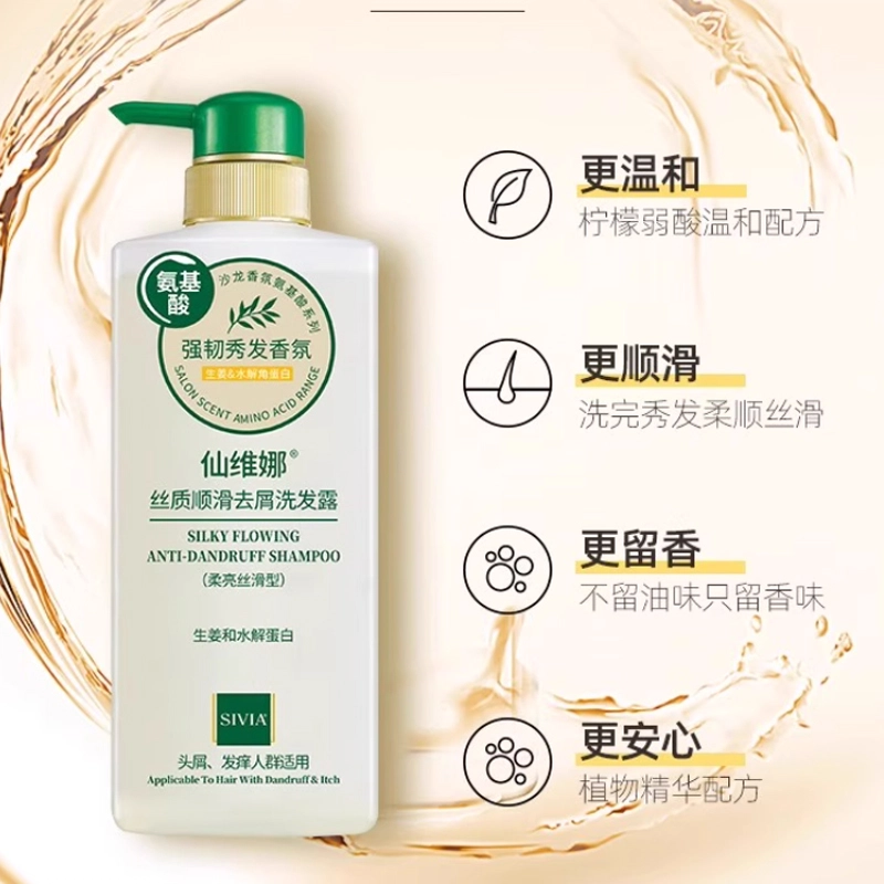 仙维娜 丝质顺滑洗发水 修护清洁