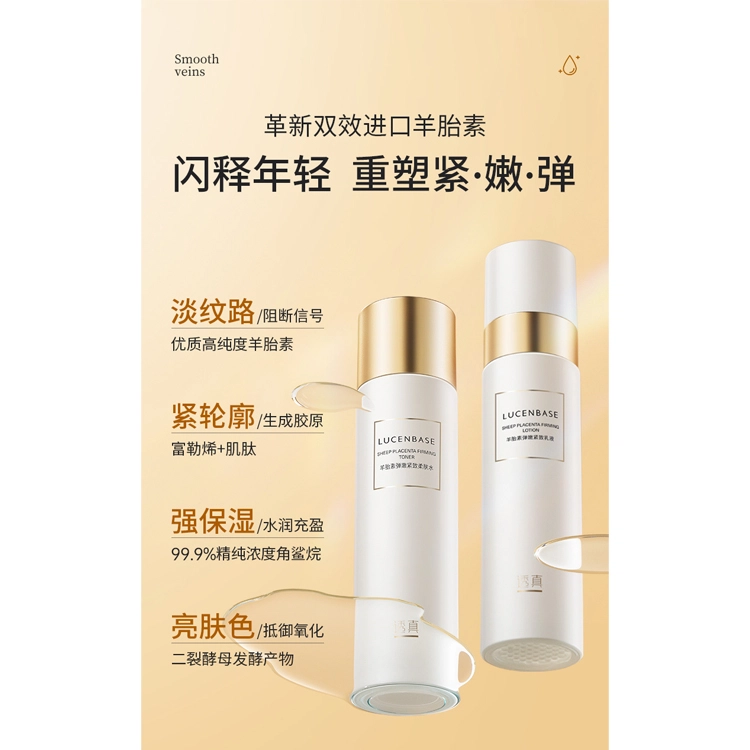 透真 羊胎素 护肤套装 淡纹紧致保湿滋润抗氧化 水乳六件套