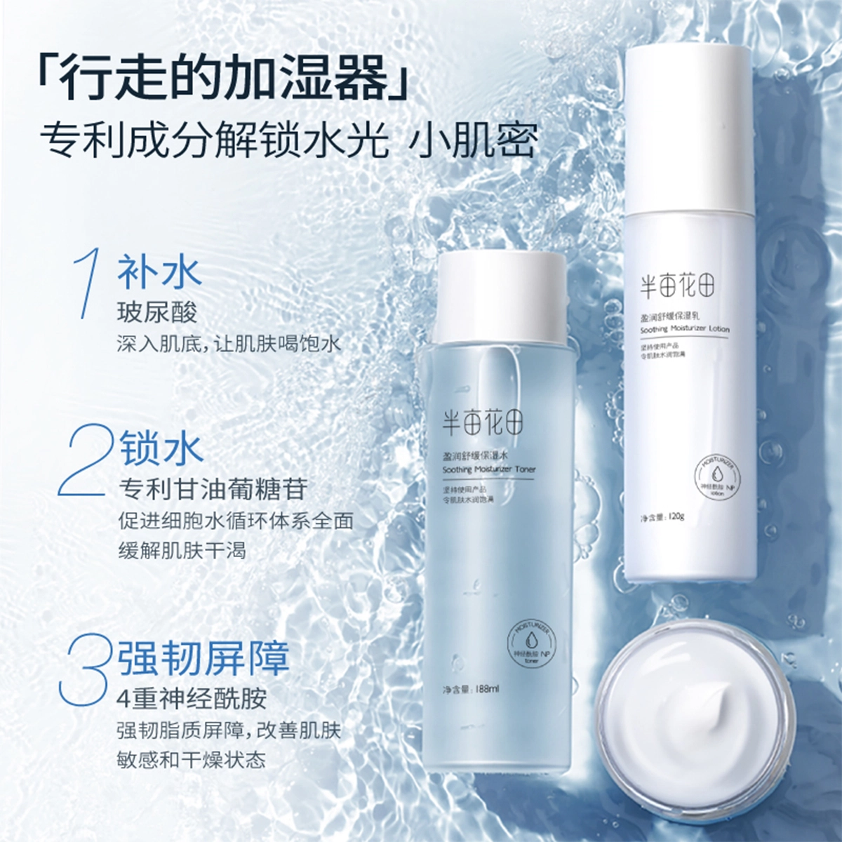 半亩花田 盈润舒缓 护肤套装 保湿滋润清爽补水 水+乳