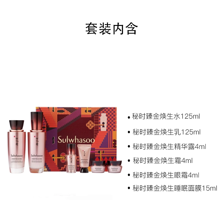 雪花秀 臻雪秘时臻金水乳套盒 补水保湿紧实肌肤