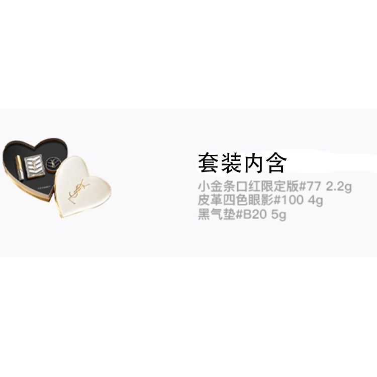 YSL 2.2g+4g+5g